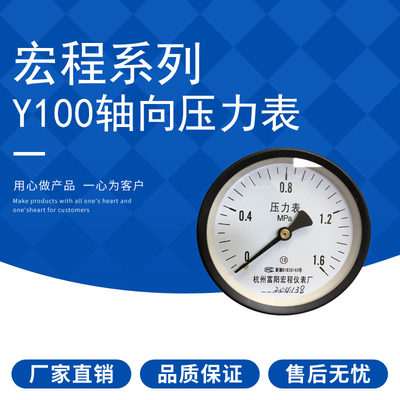 富阳宏程Y100轴向压力表 水压表 气压表Y-100气泵压力表0-1.6MPA