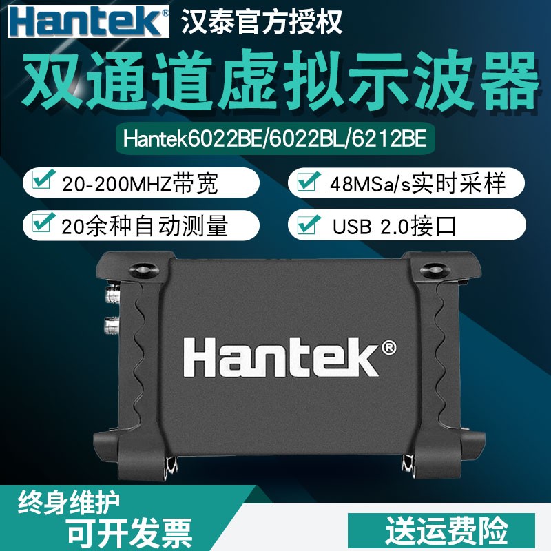 HANTEK6022BL示波器逻辑分析仪US