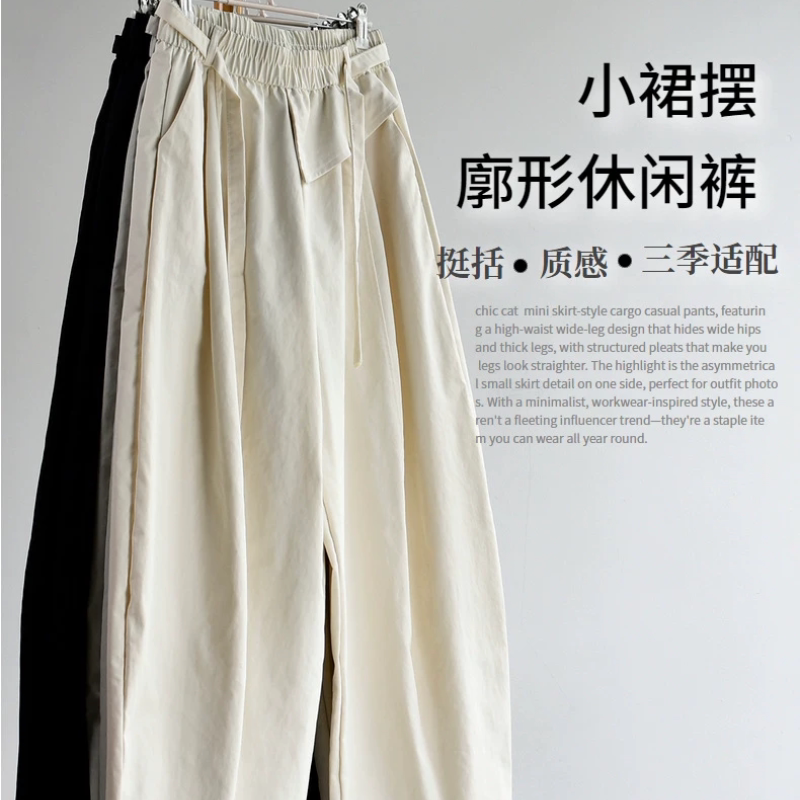 小裙摆阔型裤2026秋季新款韩版设计感宽松显瘦阔腿直筒休闲裤子女