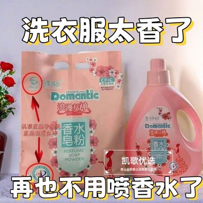 净洁美浪漫女神香水洗衣液持久留香衣物护理宝宝皂粉无荧光剂护色
