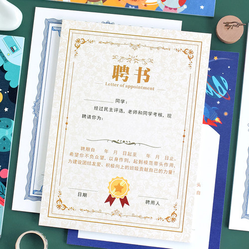 课代表班委班干部卡通奖状聘书