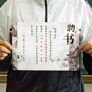 A4中国风水墨传统创意班委会聘书学生班干部任命书仪式感手写奖状