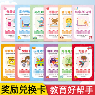 教师奖励小学生课堂写作业兑换券加分卡儿童做奖罚开学季心愿卡片