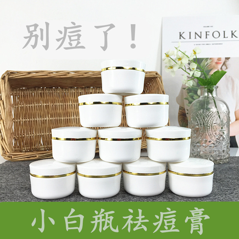 小白瓶祛痘珍珠膏正品强效去痘痘产品粉刺淡化痘印痤疮青春痘男女