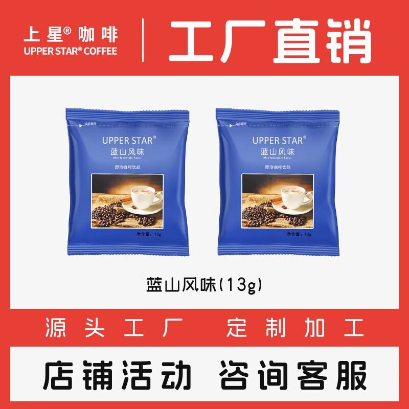 酒店宾馆客房三合一上星咖啡炭烧蓝山风味13克速溶小袋装咖啡美式