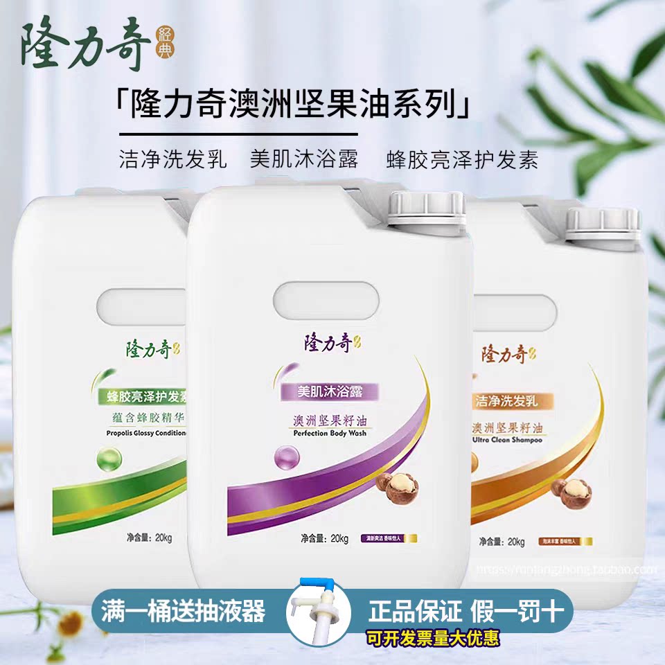 隆力奇澳洲坚果洗发水沐浴露护发