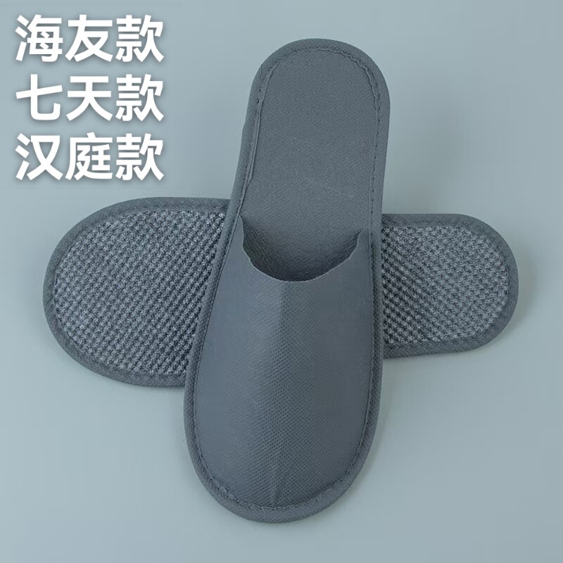 海友汉庭酒店新款一次性拖鞋七天连锁宾馆民宿专用防滑客房易耗品