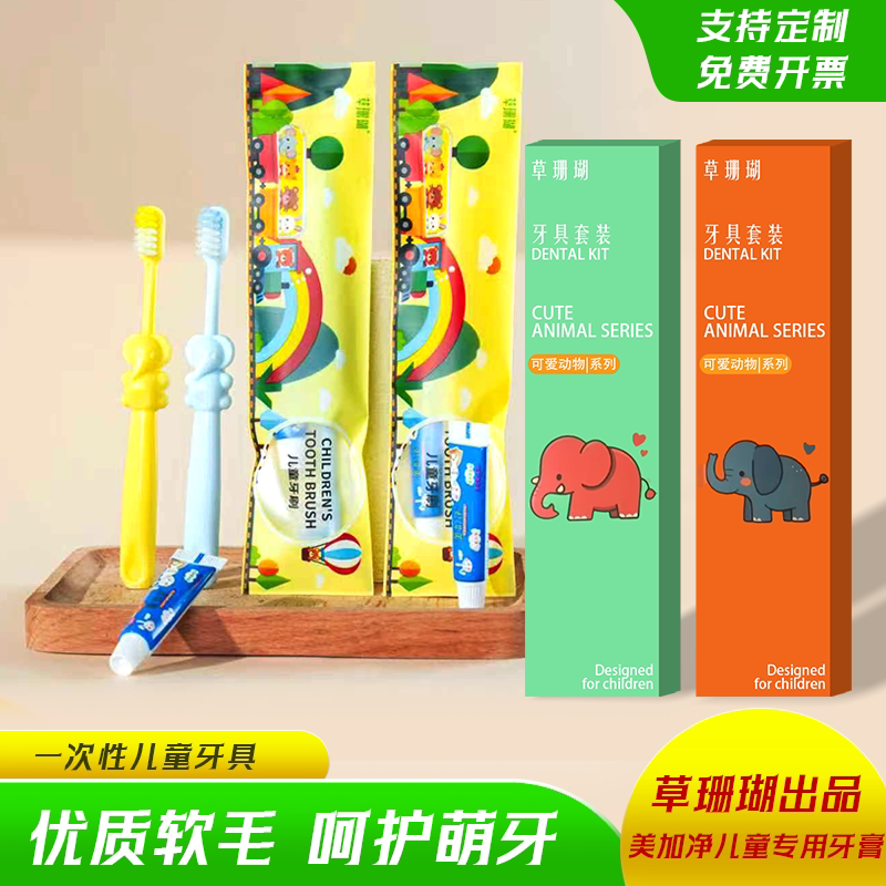 草珊瑚酒店宾馆小孩儿童一次性牙刷牙膏软毛牙具盒装男女宝宝通用