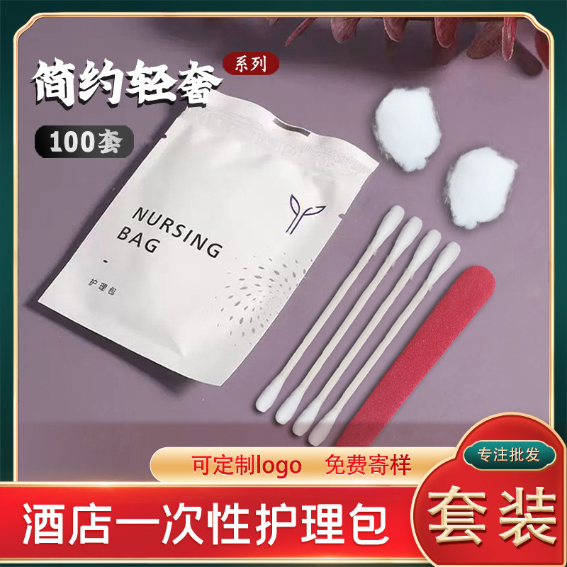 丽枫酒店一次性护理包宾馆民宿用石头纸洗漱套装棉签棒棉球指甲锉