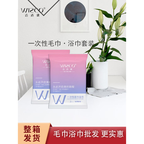 洁适康便捷毛巾独立包装