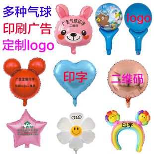 多种铝膜气球广告定制logo印字18寸心形爱心圆形五角星铝膜气球