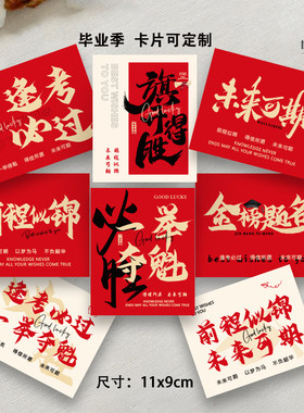 毕业季升学宴金榜题名卡片贺卡