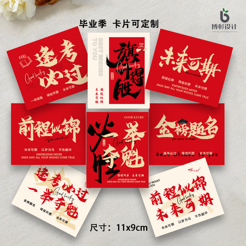 毕业季升学宴金榜题名卡片贺卡