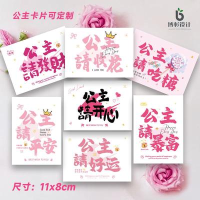 公主请收花卡片贺卡高级感情人节