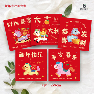 新款新年快乐贺卡可爱平安喜乐春节卡片花店伴手礼明信片吊牌定制
