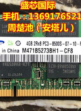 三星 DDR3 4G 1066 PC3-8500S 笔记本内存条 原装条 单条