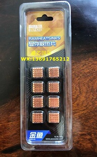 超频三 金鱼 显存 南桥 北桥散热片 小金鱼散热器 纯铜材质 8粒装