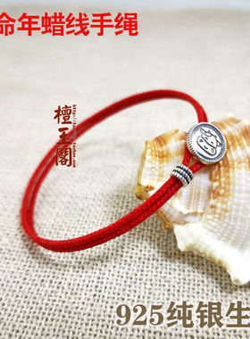 编织蜡线本命年生肖银手链定制