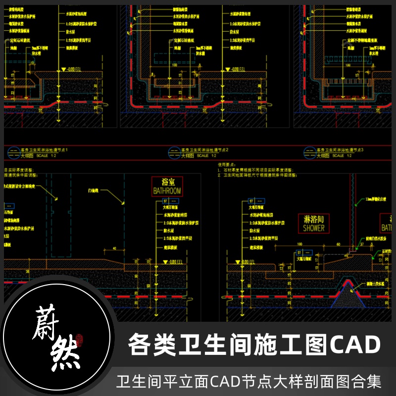 2022卫生间深化cad墙面浴缸地漏隔断蹲便马桶详图洗手台节点bc09