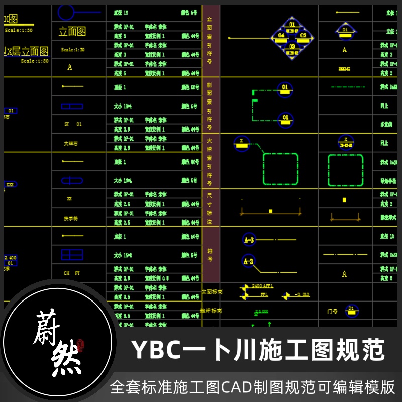 2022YBC一卜川全套制图规范CAD施工图规范电子版模板目录说明BA07