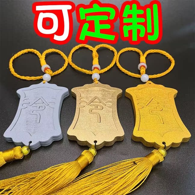 定制免死金牌腰牌刻字挂