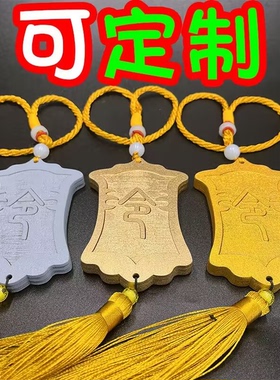 定制免死金牌腰牌刻字挂