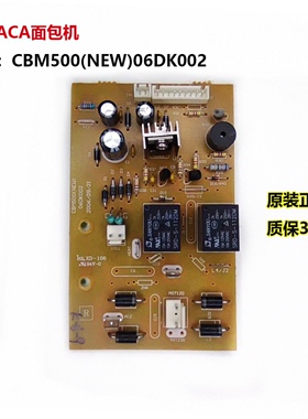 适用ACA面包机配件电源板主板电路板CBM500(NEW)06DK002