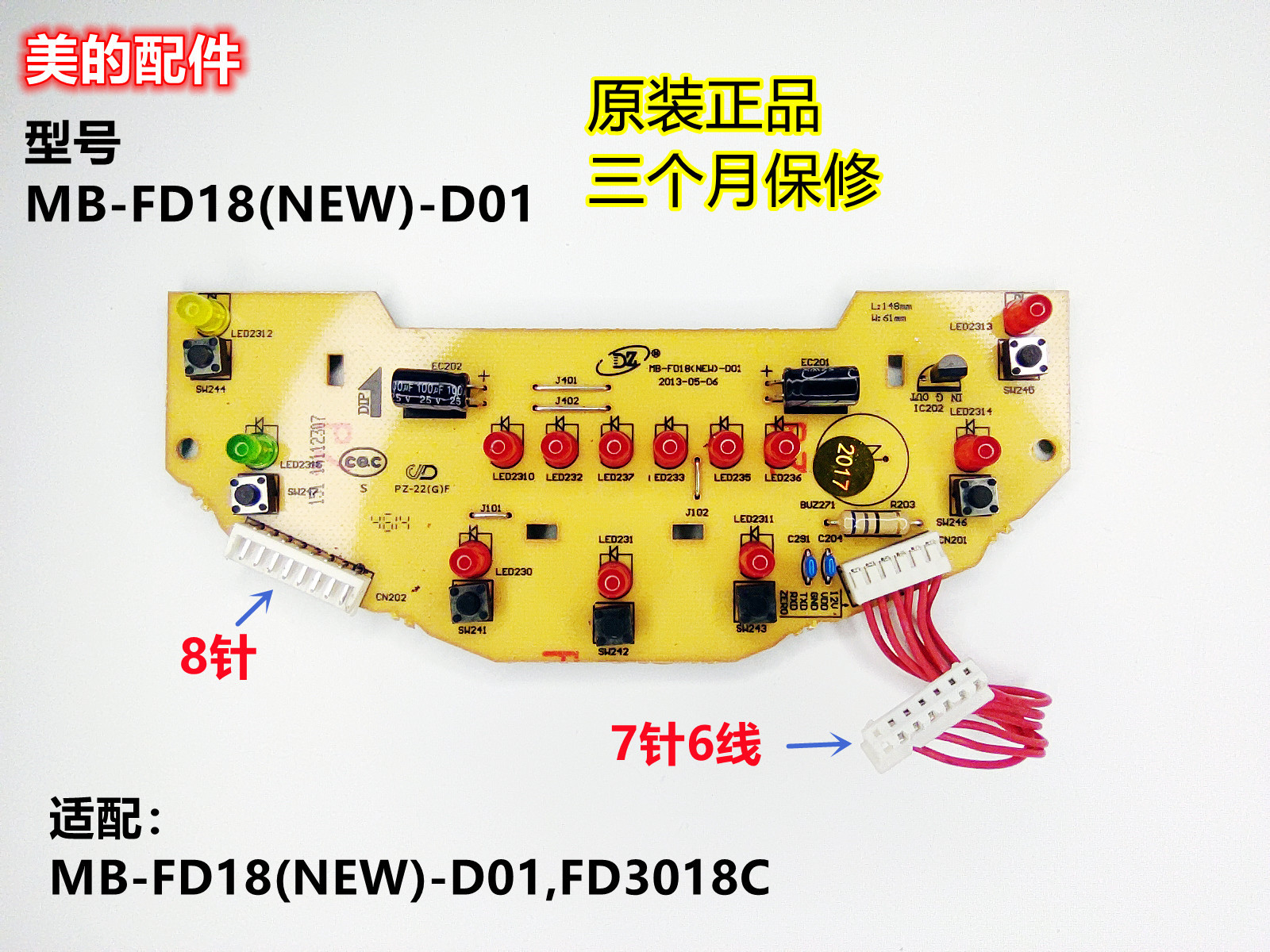 适用美的电饭煲配件MB-FD18(NEW)-D01控制板7针6线FD3018 FD3018C-封面