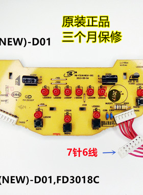 适用美的电饭煲配件MB-FD18(NEW)-D01控制板7针6线FD3018 FD3018C