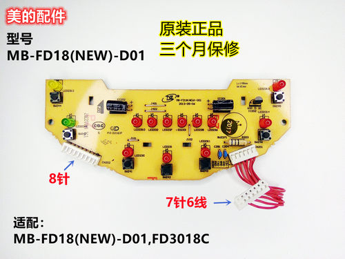 美的电饭煲FD3018C显示板7针6线