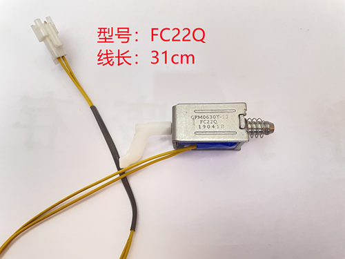 苏泊尔电压力锅FH22Q电磁阀