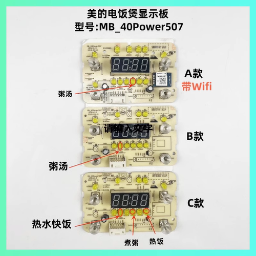 适用美的电饭煲配件MB-HF40C9-FS控制板MB-40Power507显示板灯板
