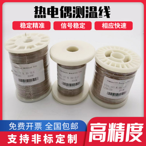 电偶线感温线高温热电偶