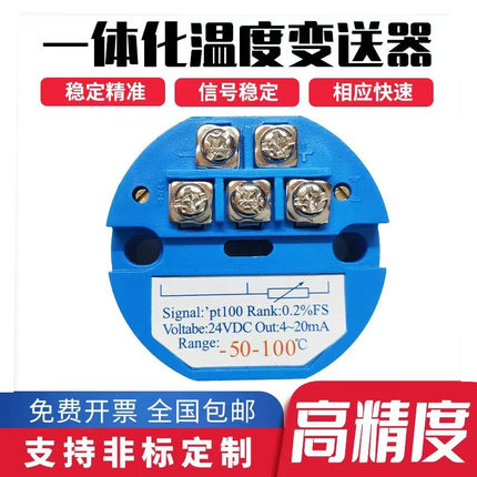 一体化温度变送器模块pt100热电阻4－20ma温度传感器热电偶0-10V