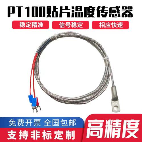 贴片热电阻K型热电偶Pt100温度传感器表面端面垫片冷压鼻温度探头