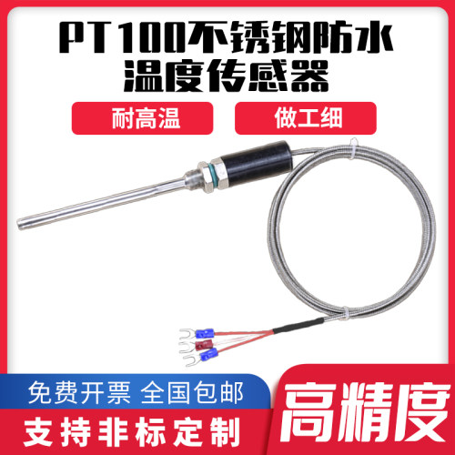 不锈钢防水Pt100铂热电阻温度传感器探头K/E型热电偶温度探头感温