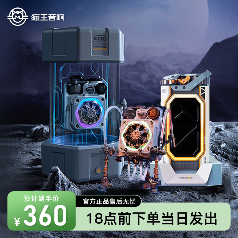 猫王音响XOG机械光域小音箱野性
