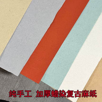 六尺八尺纯手工加厚半熟麻纸粗糙素笺大篆隶书书法国展创作专用纸