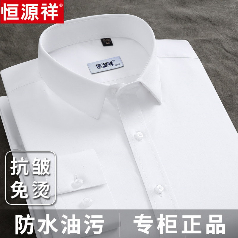 恒源祥三防衬衫免烫白色男士长袖短袖夏季薄款商务正装职业蓝衬衣