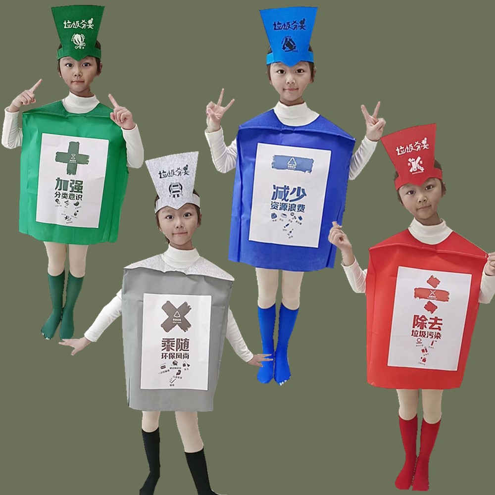 六一环保服装儿童时装秀垃圾分类道具演出服幼儿园表演垃圾桶走秀