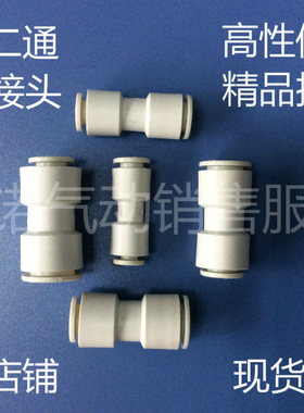 白色气管快插直通变径接头PG6-4/8-6/10-8/12-10/8-4/10-6/12-8