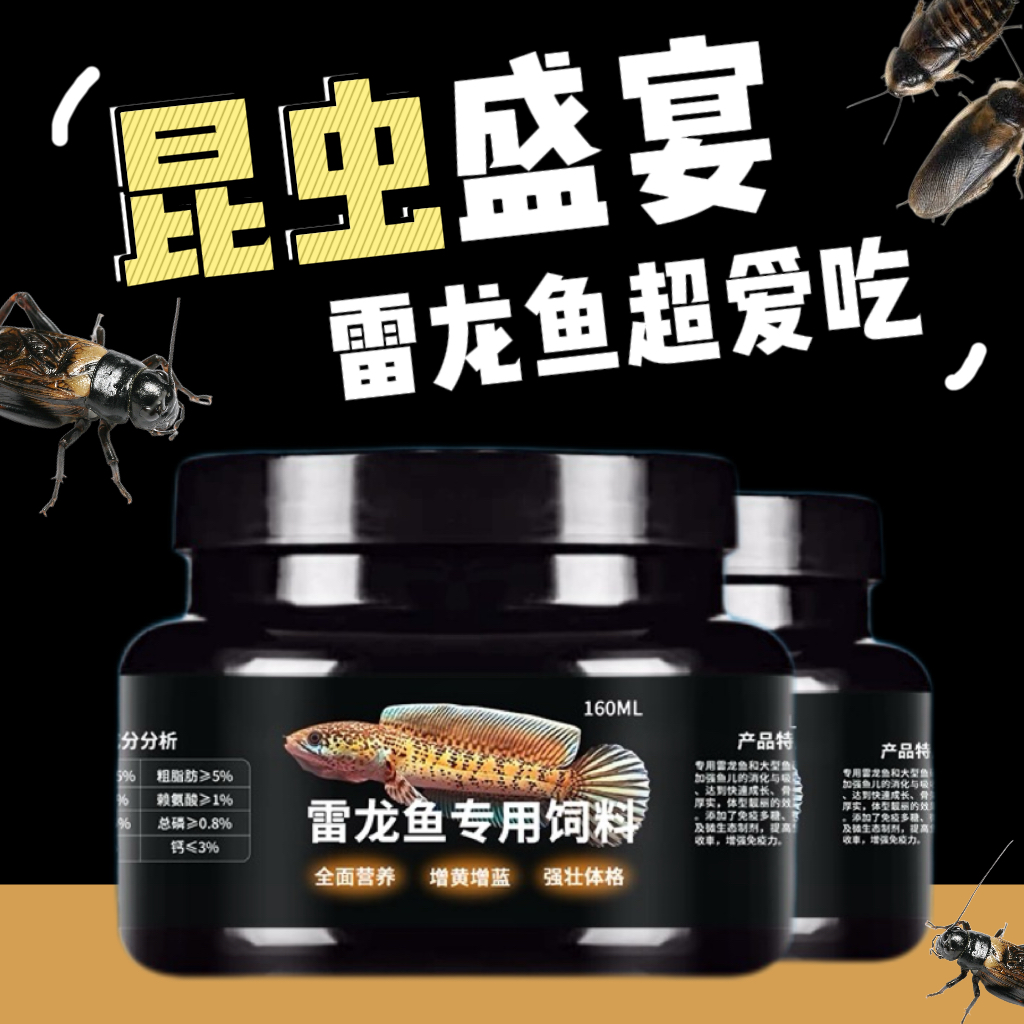 雷龙鱼饲料鱼食昆虫杜比亚蟋蟀鱼粮高蛋白增艳长帆科技饲料雷龙鱼