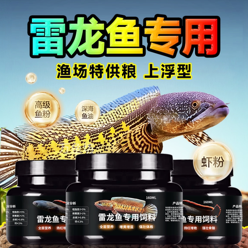 增色长帆壮体颗粒饲料雷龙鱼高钙