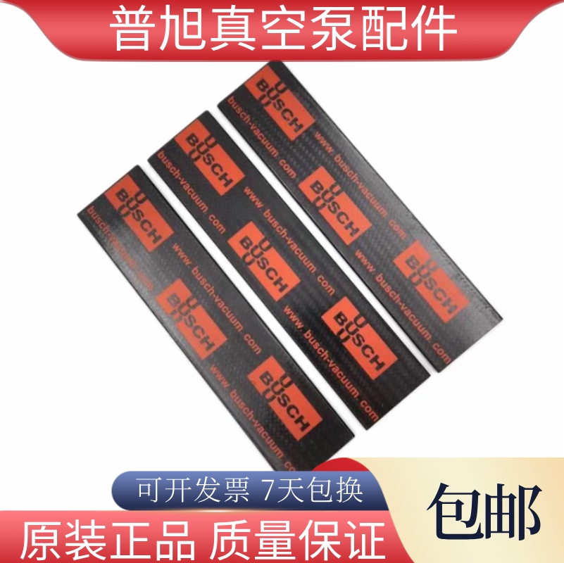 原装普旭叶片旋片/刮片