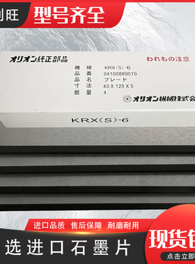 原装好利旺真空泵碳片KRX-3石墨片KRX-5刮片KRX-7叶片AKHB200