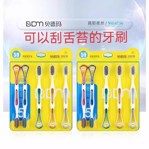 贝德玛软毛成人10支牙刷刷舌苔