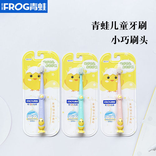 青蛙宝贝软毛护龈动物小鸡宝宝小孩儿童牙刷可爱创意可站立式牙刷