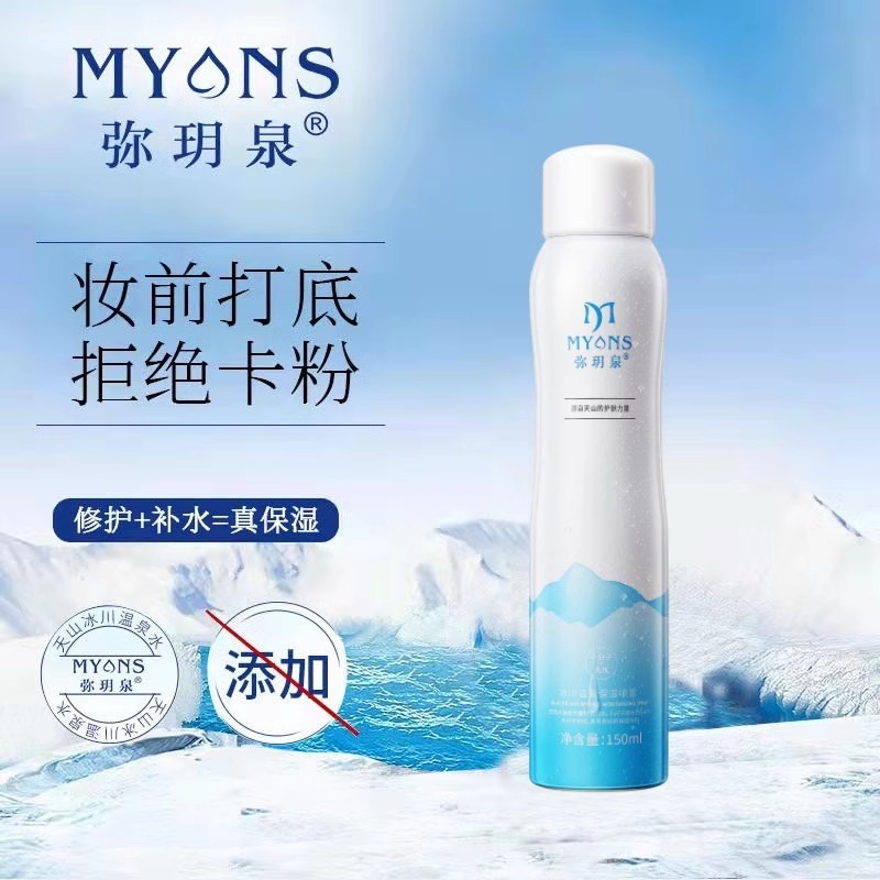 弥玥泉保湿喷雾长效保湿爽肤水