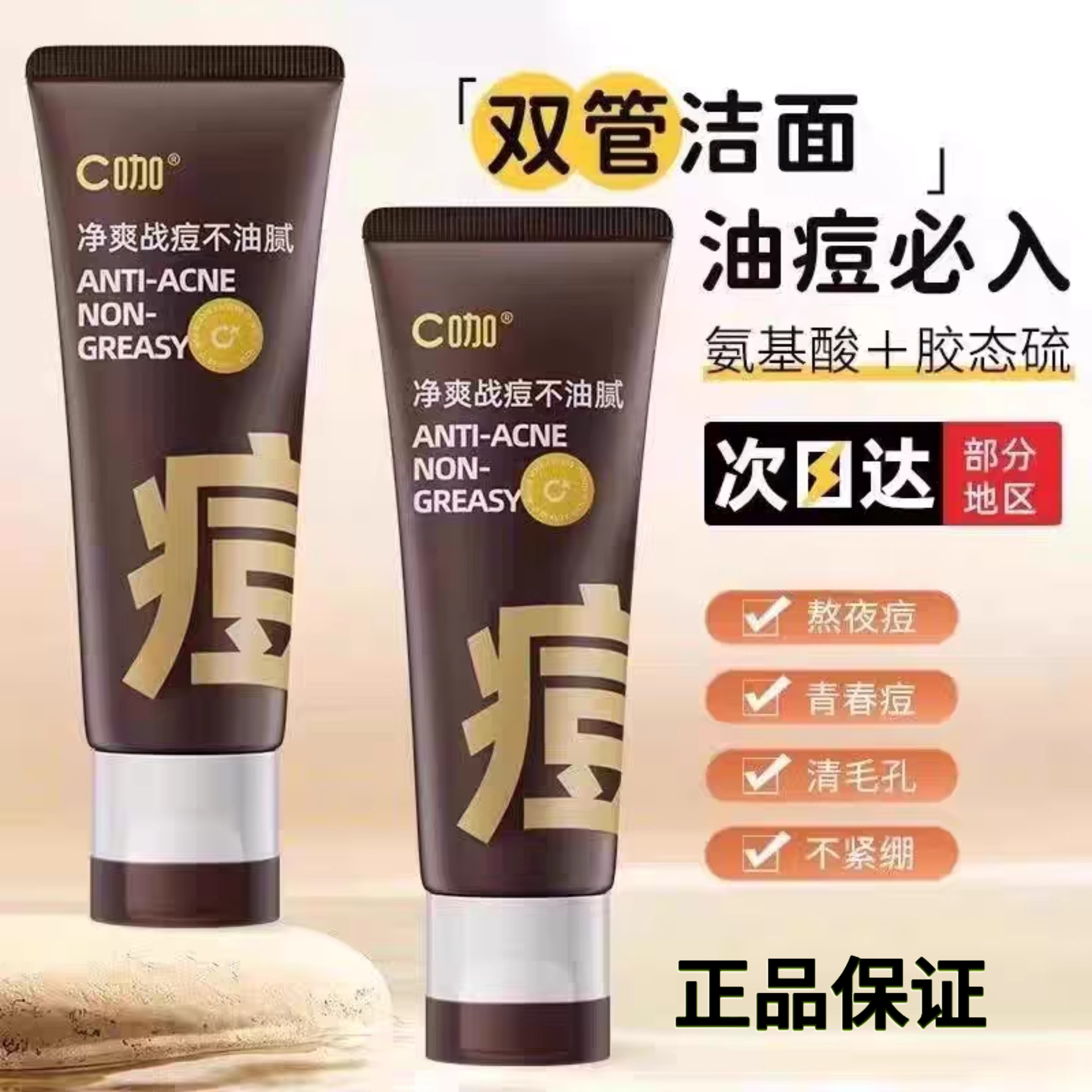 C咖洗面奶氨基酸洗面奶油痘肌洗面奶控油净痘男女士洁面乳正品
