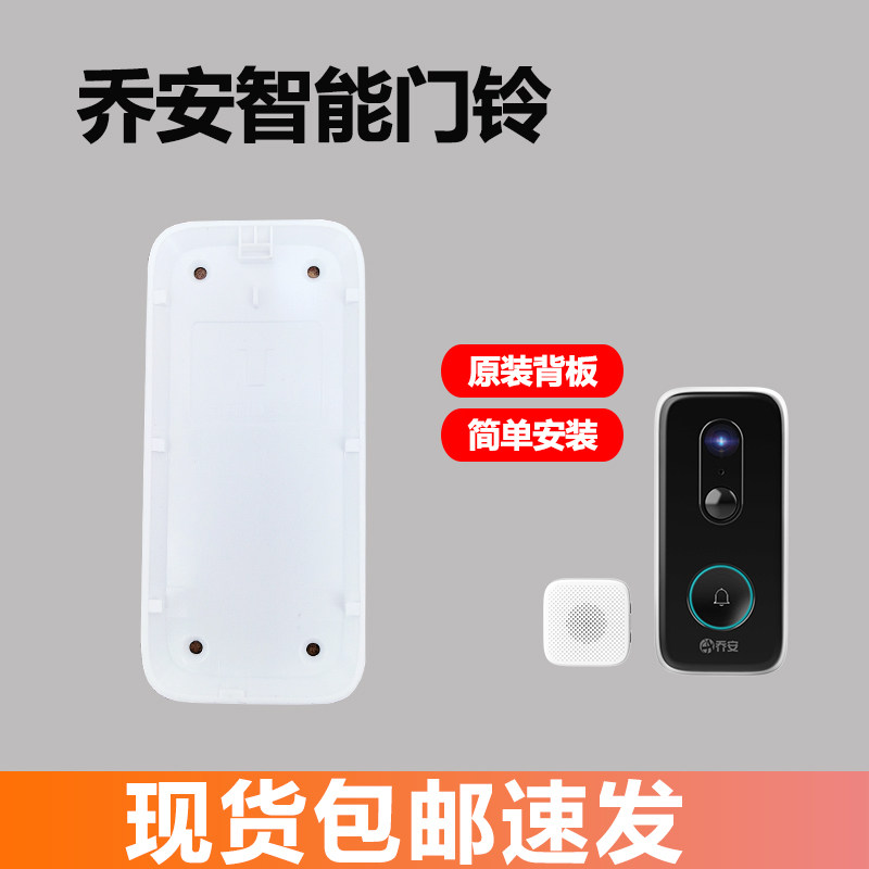 乔安智能门铃L2配件背板底座粘胶可视门铃背板底座